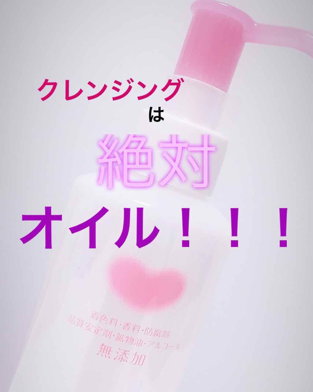 メイク落としオイル/カウブランド無添加/オイルクレンジングを使ったクチコミ(1枚目)