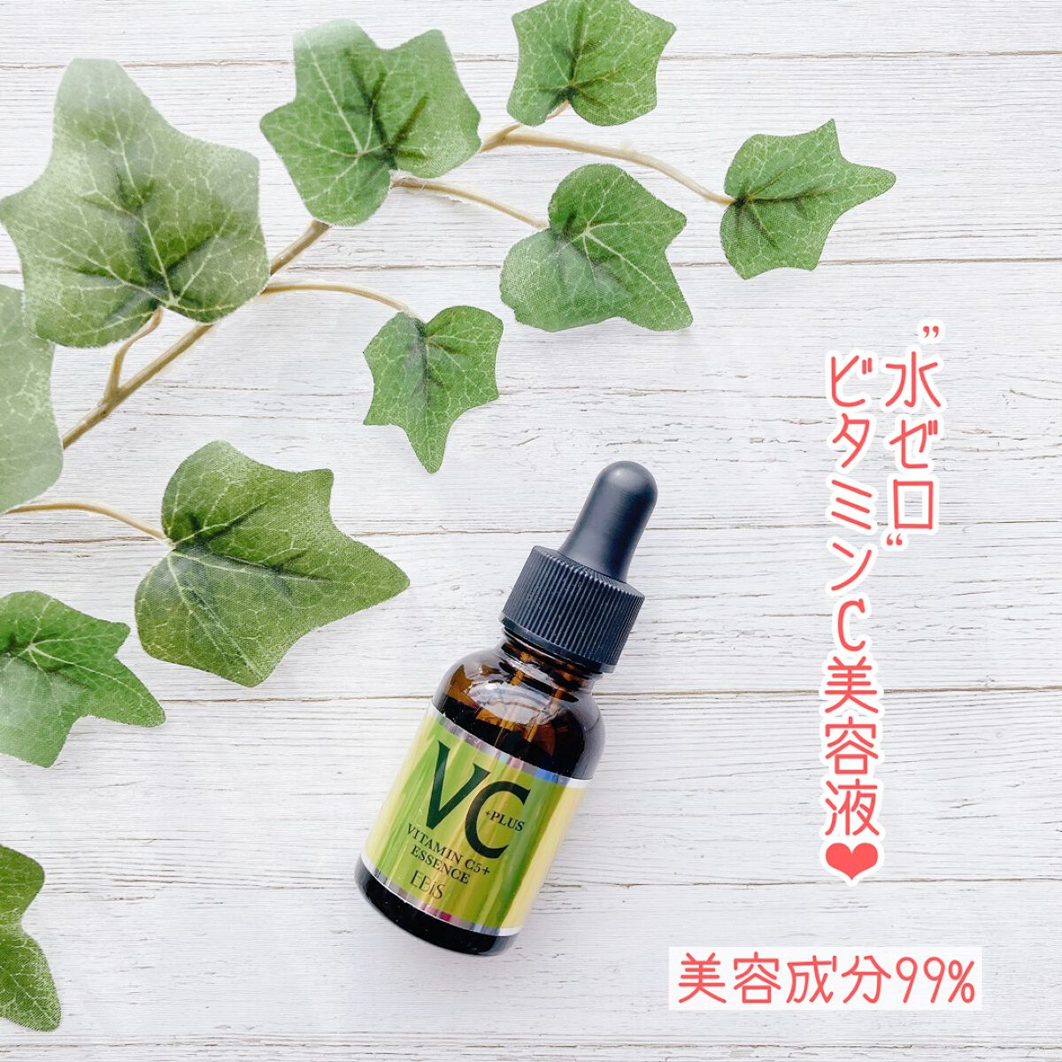 Cエッセンス/EBiS化粧品/美容液を使ったクチコミ（1枚目）