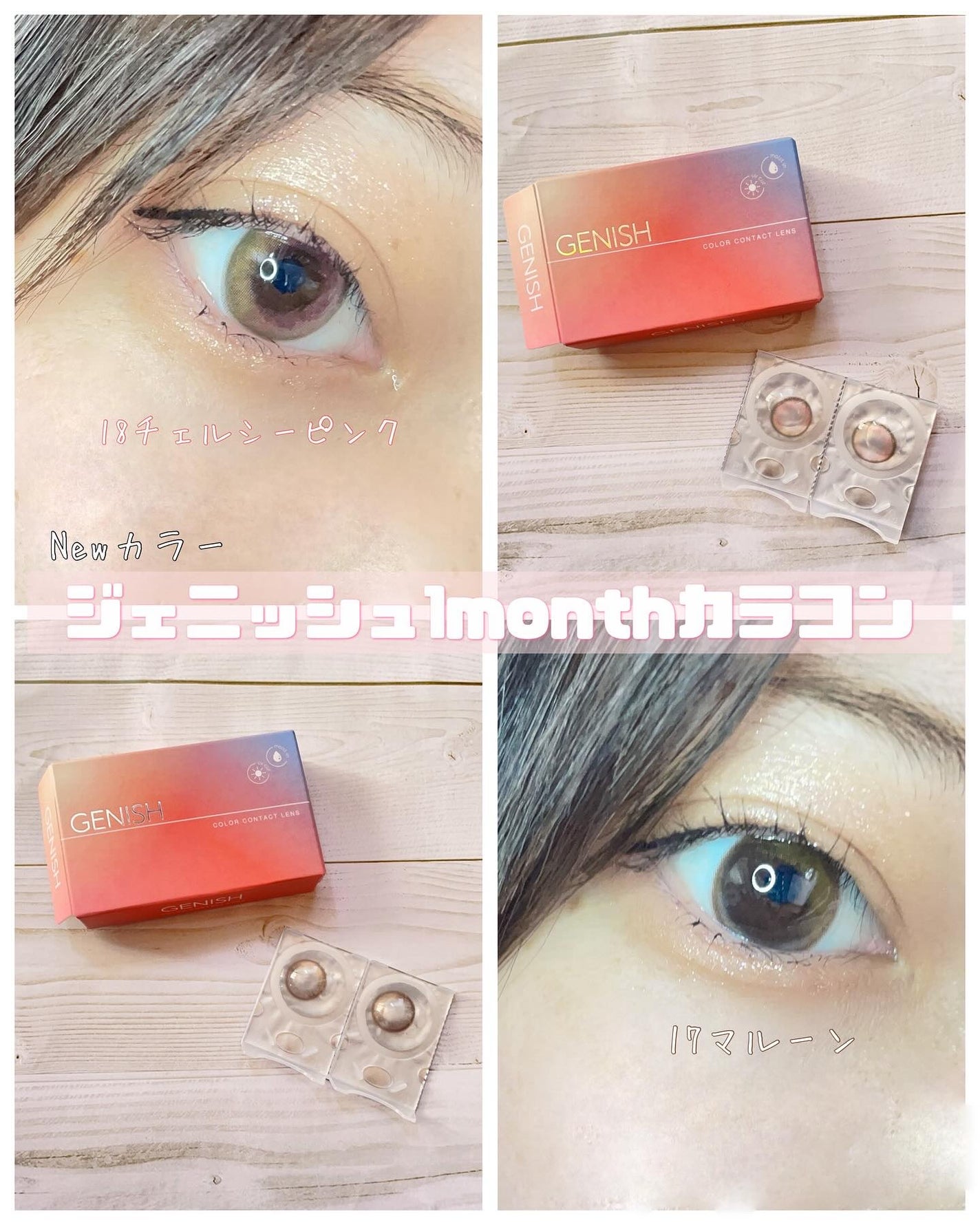 GENISH マンスリー/株式会社ビューフロンティア/1ヶ月(1MONTH)カラコンを使ったクチコミ(1枚目)