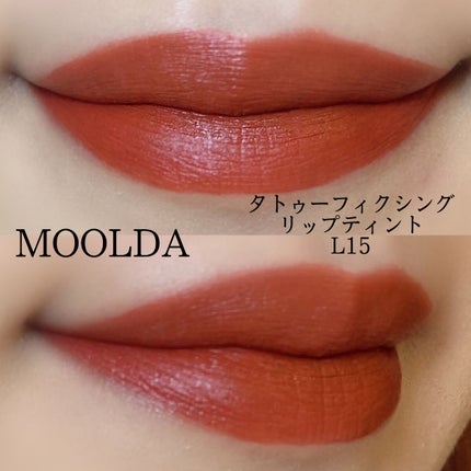 タトゥーフィクシングリップティント/MOOLDA/リップティントを使ったクチコミ(2枚目)