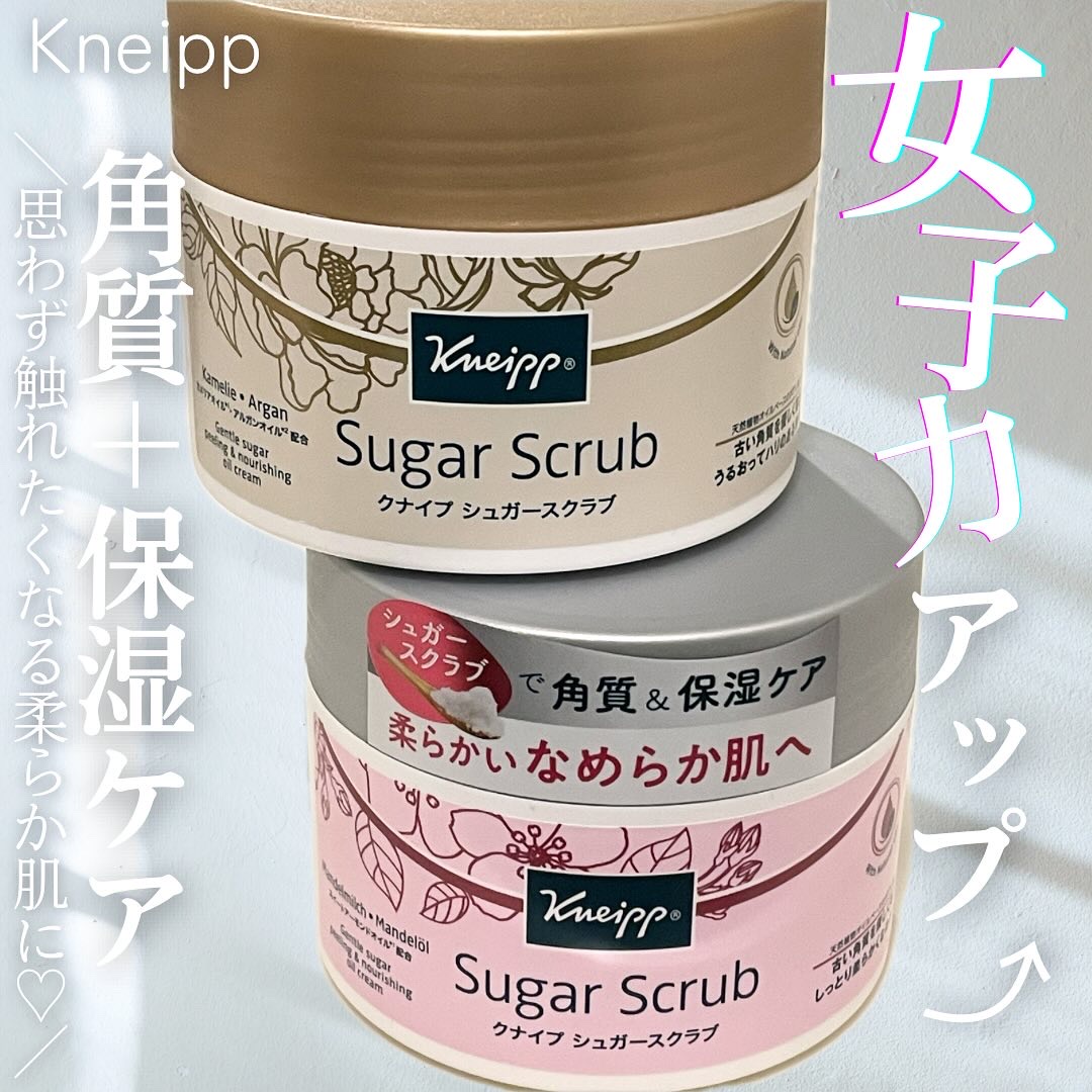 クナイプ シュガースクラブ カメリア＆アルガン/クナイプ/ボディスクラブを使ったクチコミ（1枚目）