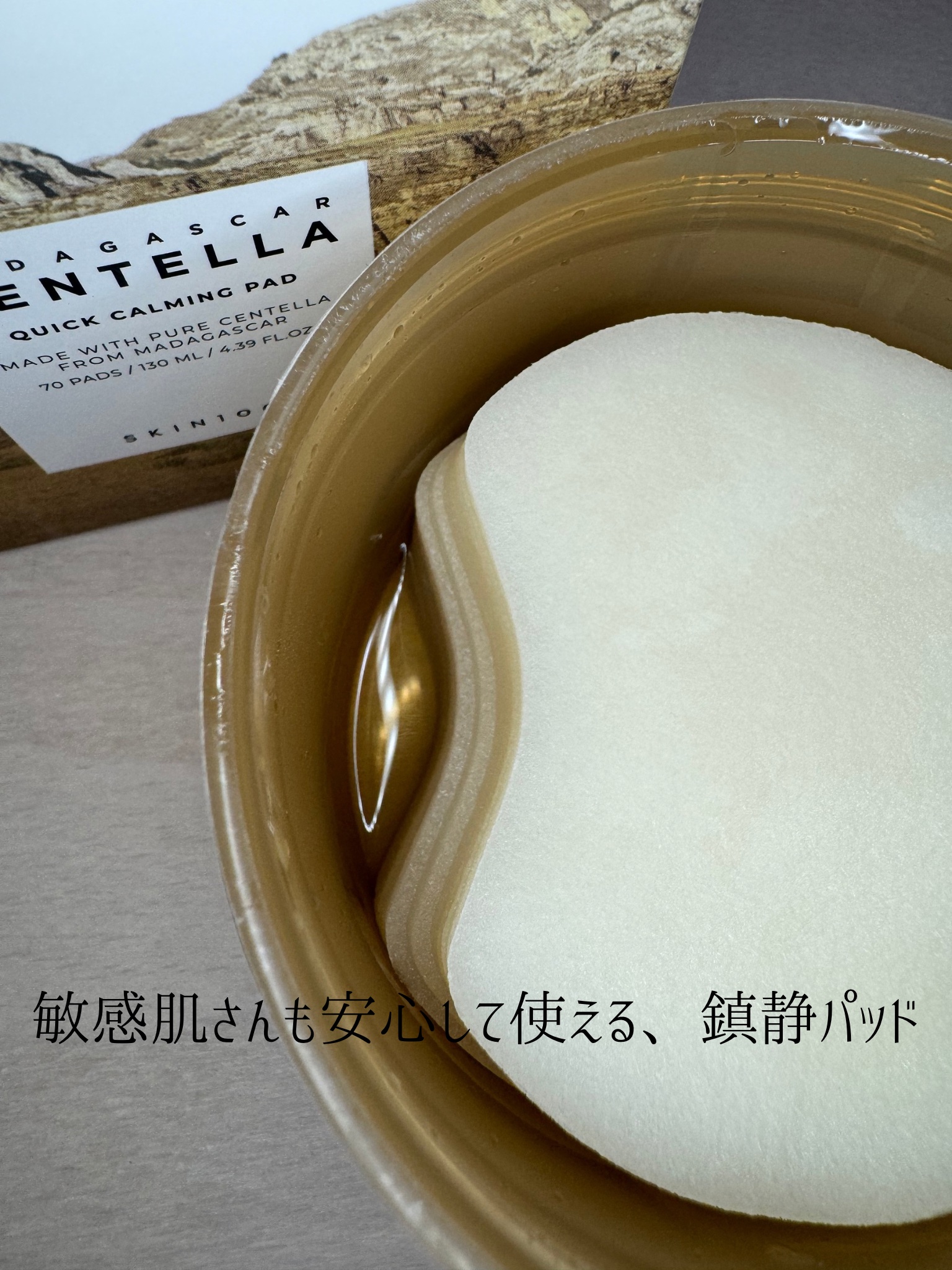 センテラ クイックカーミングパッド/SKIN1004/トナーパッドを使ったクチコミ（2枚目）