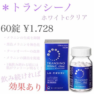 ホワイトC(医薬品)/トランシーノ/その他を使ったクチコミ（3枚目）