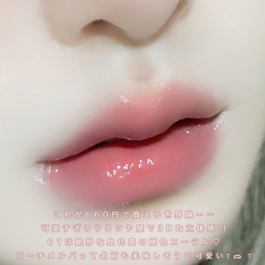 3Dジェリーリップ/CEZANNE/口紅・グロス・リップライナー・リップケアを使ったクチコミ(3枚目)