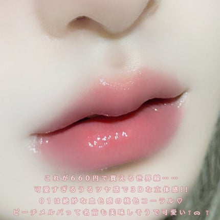 3Dジェリーリップ/CEZANNE/口紅・グロス・リップライナー・リップケアを使ったクチコミ(3枚目)