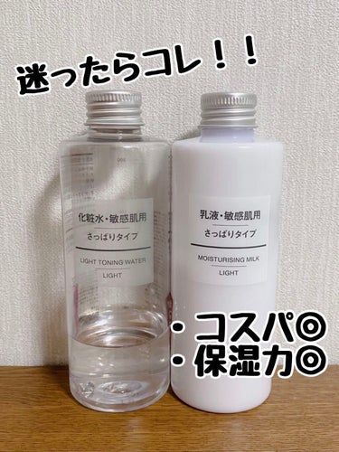 乳液・敏感肌用・さっぱりタイプ/無印良品/乳液を使ったクチコミ（1枚目）