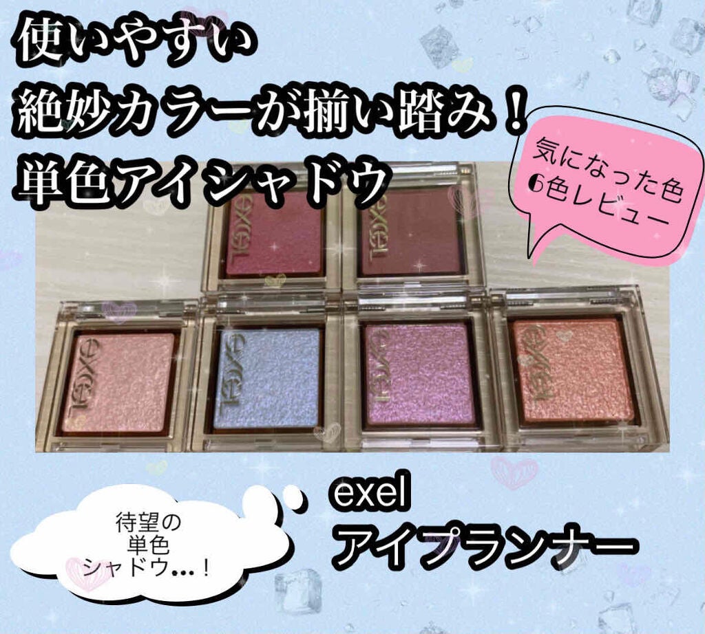 アイプランナー/excel/単色アイシャドウを使ったクチコミ(1枚目)