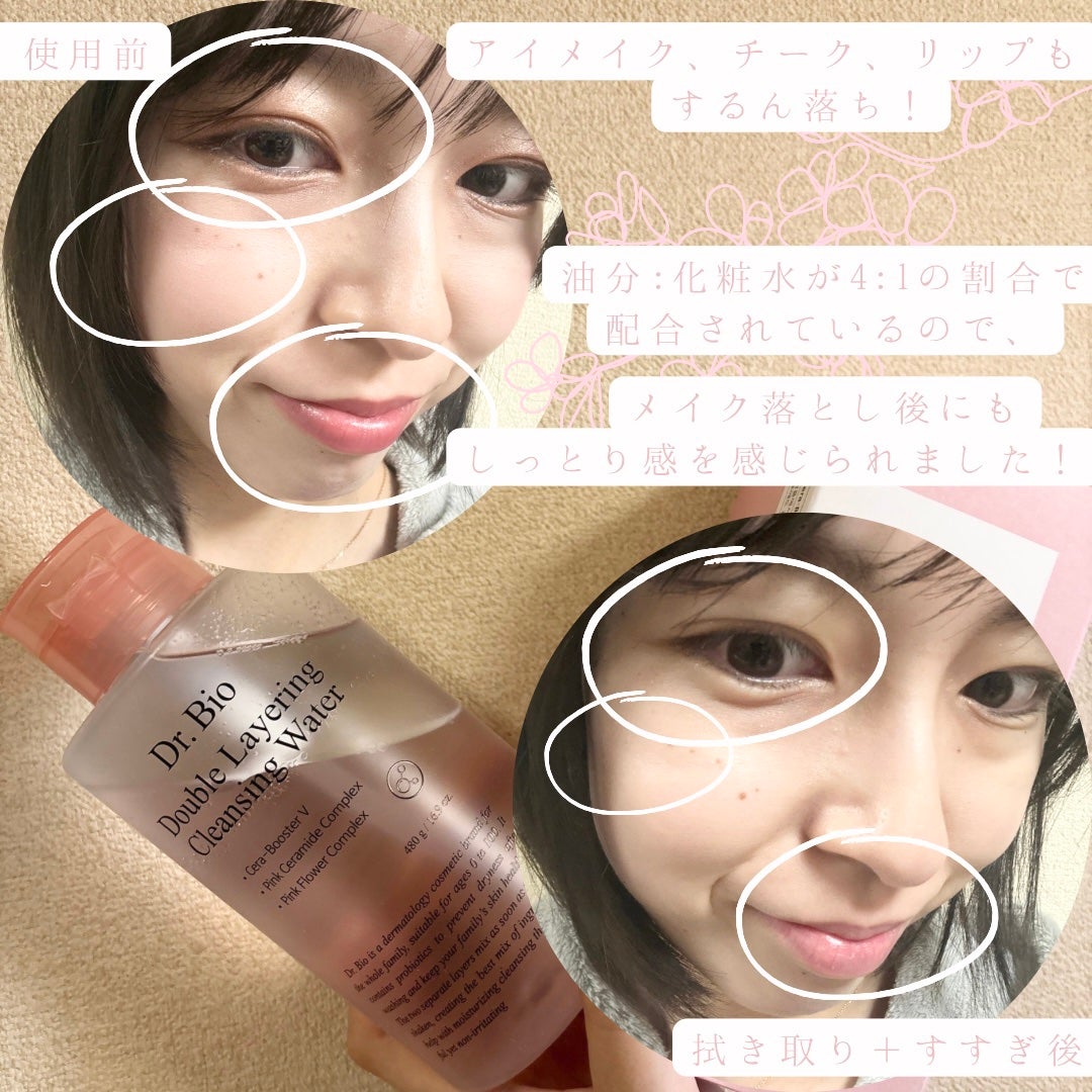 ダブルレイヤリングクレンジングウォーター/Dr.Bio/クレンジングウォーターを使ったクチコミ(3枚目)