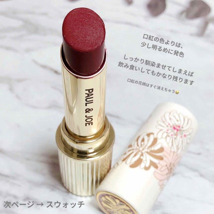 リップスティック N/PAUL & JOE BEAUTE/口紅を使ったクチコミ(2枚目)