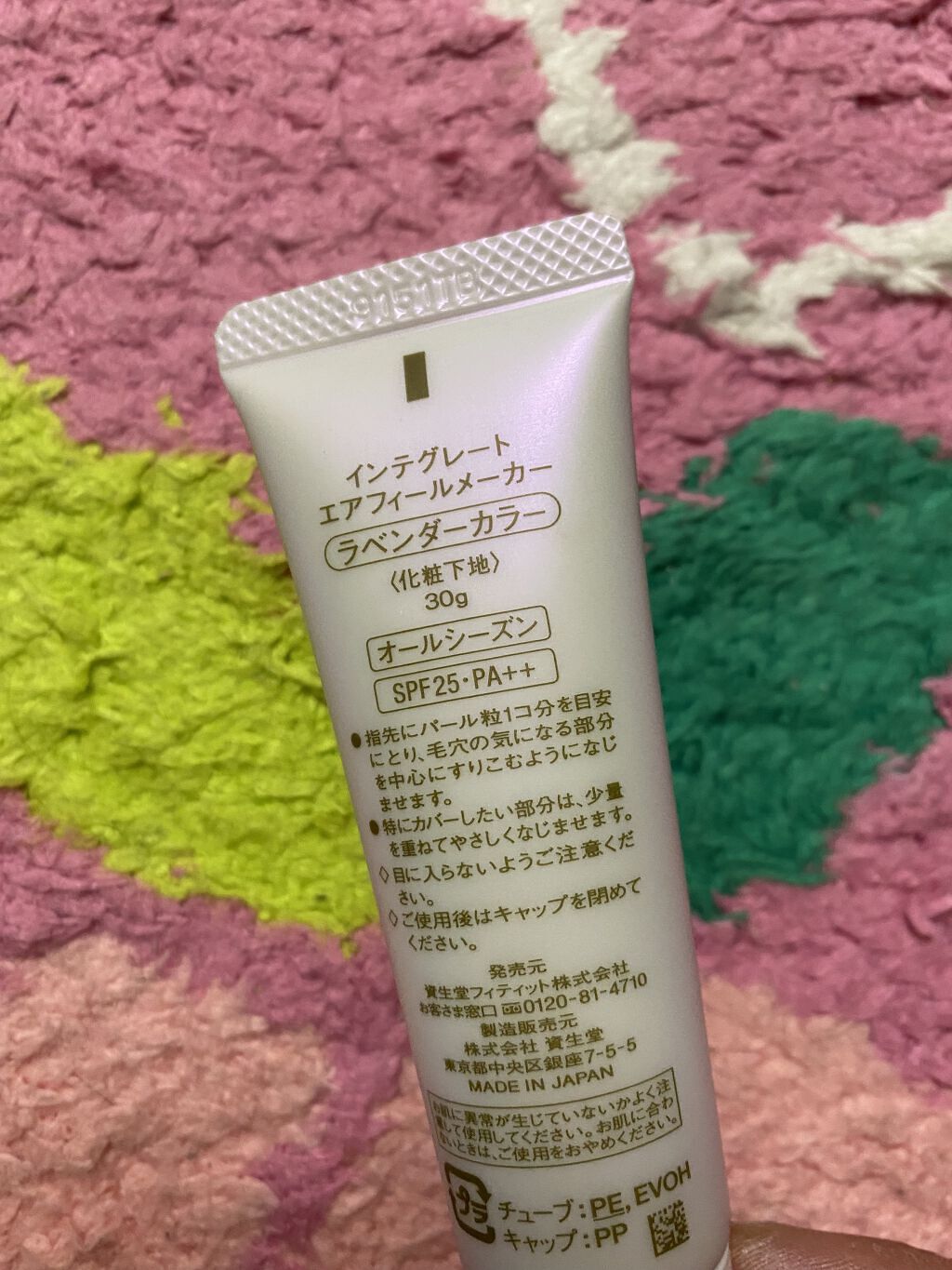 エアフィールメーカー/インテグレート/化粧下地を使ったクチコミ（2枚目）