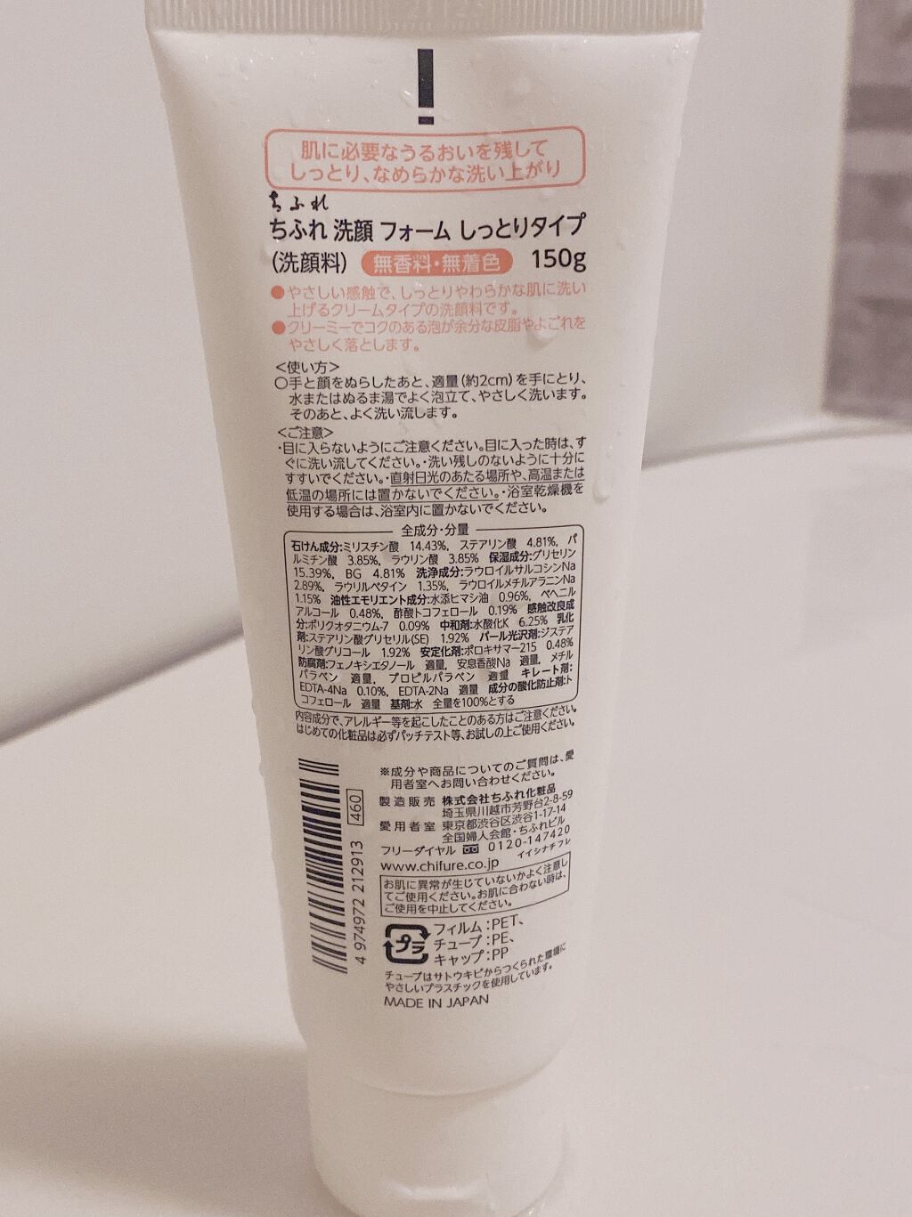 洗顔フォーム しっとりタイプ/ちふれ/洗顔フォームを使ったクチコミ（2枚目）