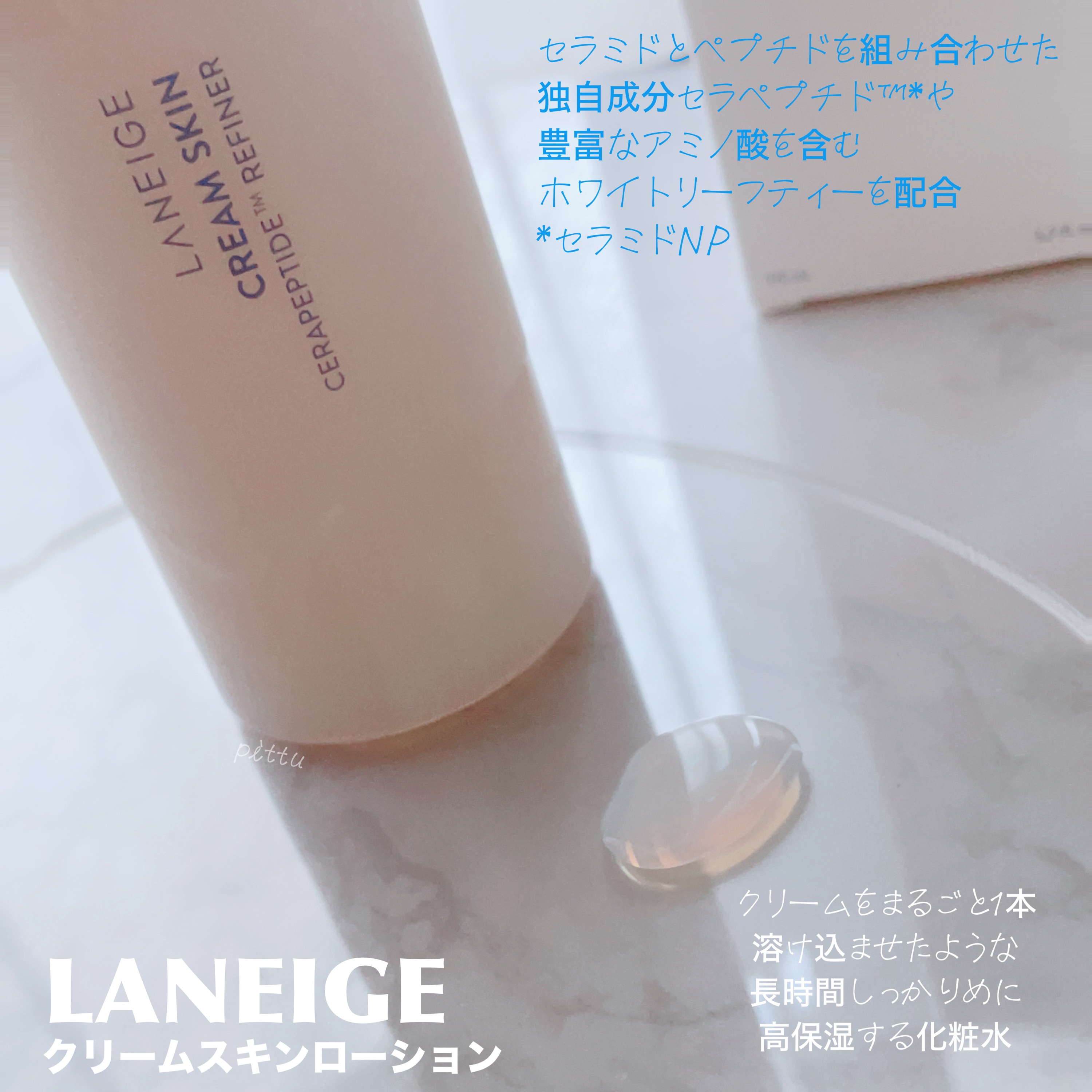 クリームスキン ローション/LANEIGE/化粧水を使ったクチコミ（2枚目）