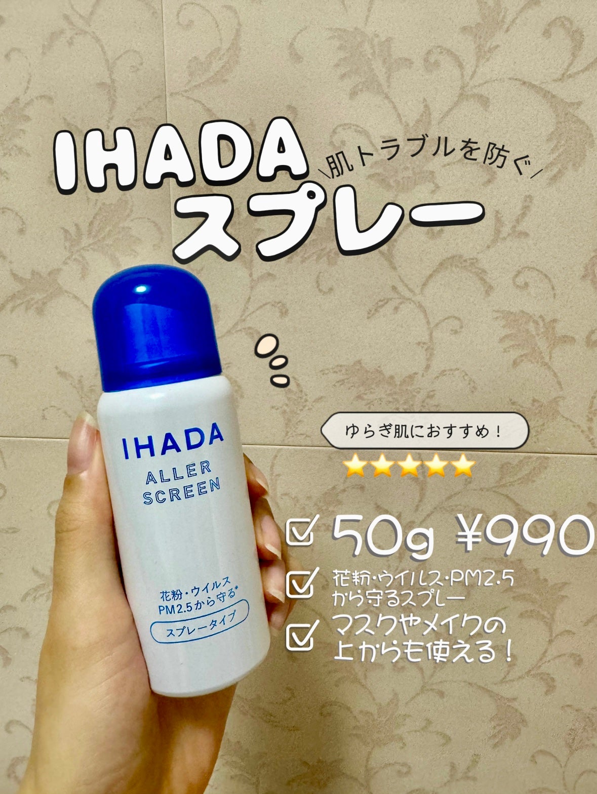 アレルスクリーン/IHADA/その他スキンケアを使ったクチコミ(3枚目)