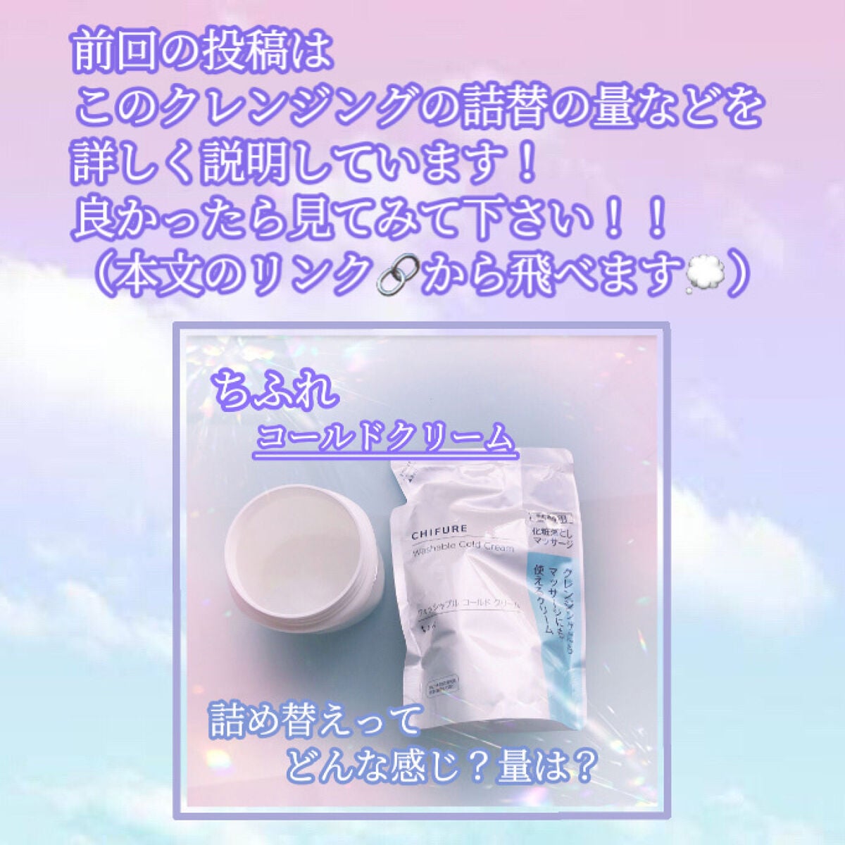 ウォッシャブル コールド クリーム/ちふれ/クレンジングクリームを使ったクチコミ(6枚目)