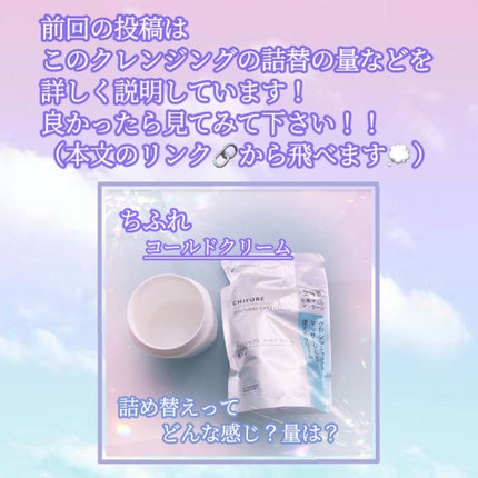 ウォッシャブル コールド クリーム/ちふれ/クレンジングクリームを使ったクチコミ(6枚目)