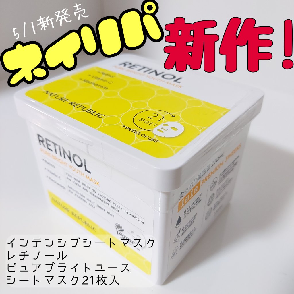 キューブマスク レチノール/ネイチャーリパブリック/シートマスク・パックを使ったクチコミ（1枚目）