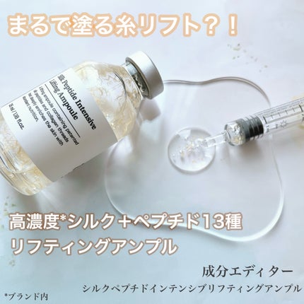 シルクペプチドインテンシブリフティングアンプル/SUNGBOON EDITOR(成分エディター)/美容液を使ったクチコミ(1枚目)