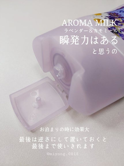 ドリーミースキン アロマミルク/ジョンソンボディケア/ボディミルクを使ったクチコミ(4枚目)