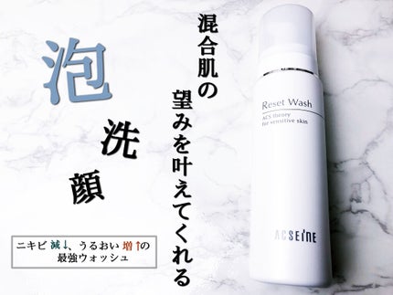 リセット ウォッシュ/ACSEINE/泡洗顔を使ったクチコミ(1枚目)