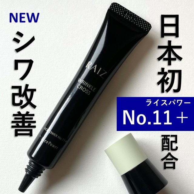 リンクルクロス/RAIZ/美容液を使ったクチコミ（1枚目）