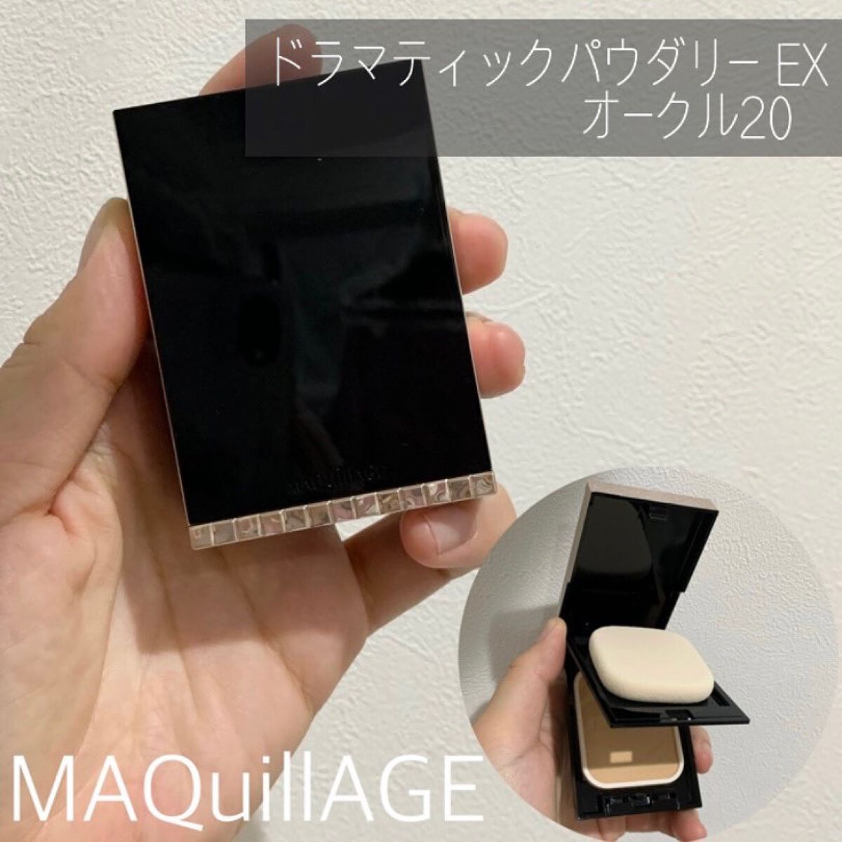 ドラマティックパウダリー EX/マキアージュ/パウダーファンデーションを使ったクチコミ(1枚目)