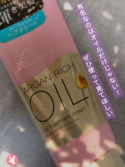 オイルトリートメント #ディープモイストヘアクリーム/ルシードエル/ヘアオイルを使ったクチコミ(1枚目)