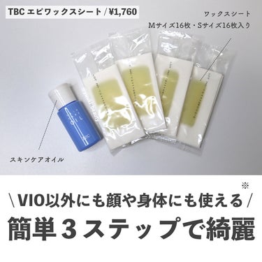 エピリムーバー N/TBC/除毛クリームを使ったクチコミ（3枚目）