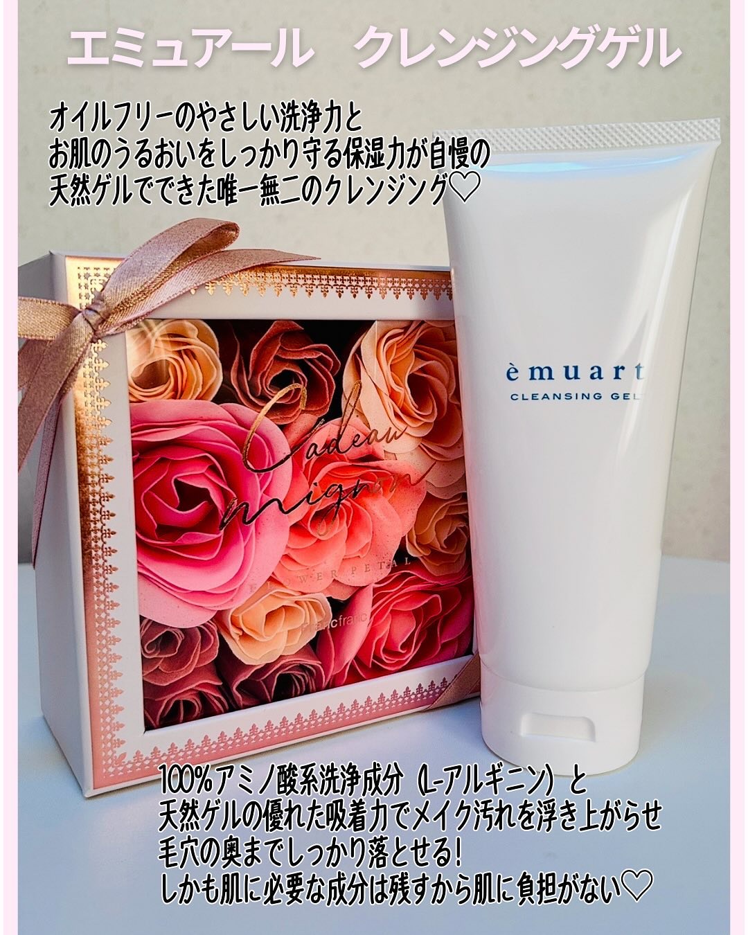 クレンジングゲル/emuart(エミュアール)/クレンジングジェルを使ったクチコミ（2枚目）