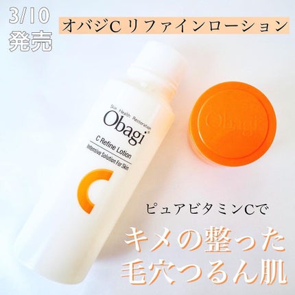 オバジC リファインローション /オバジ/化粧水を使ったクチコミ(1枚目)