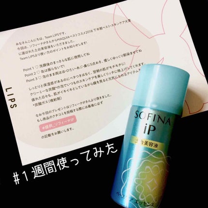 ベースケア エッセンス <土台美容液>/SOFINA iP/美容液を使ったクチコミ(1枚目)