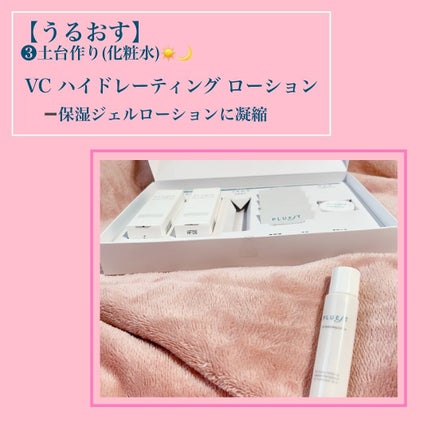 集中トライアル 5点セット/PLUEST/スキンケアキットを使ったクチコミ(4枚目)