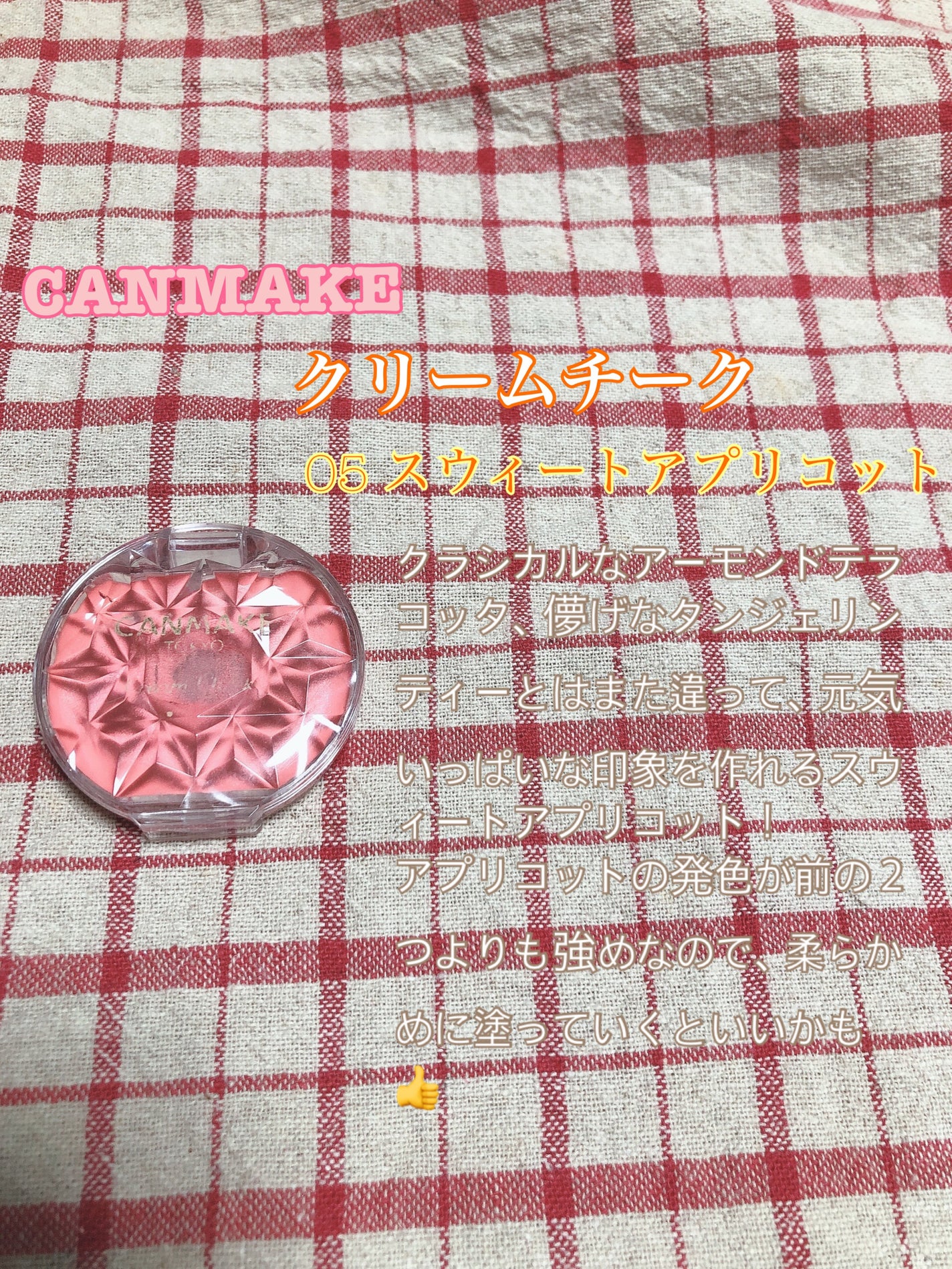 クリームチーク/キャンメイク/ジェル・クリームチークを使ったクチコミ(8枚目)