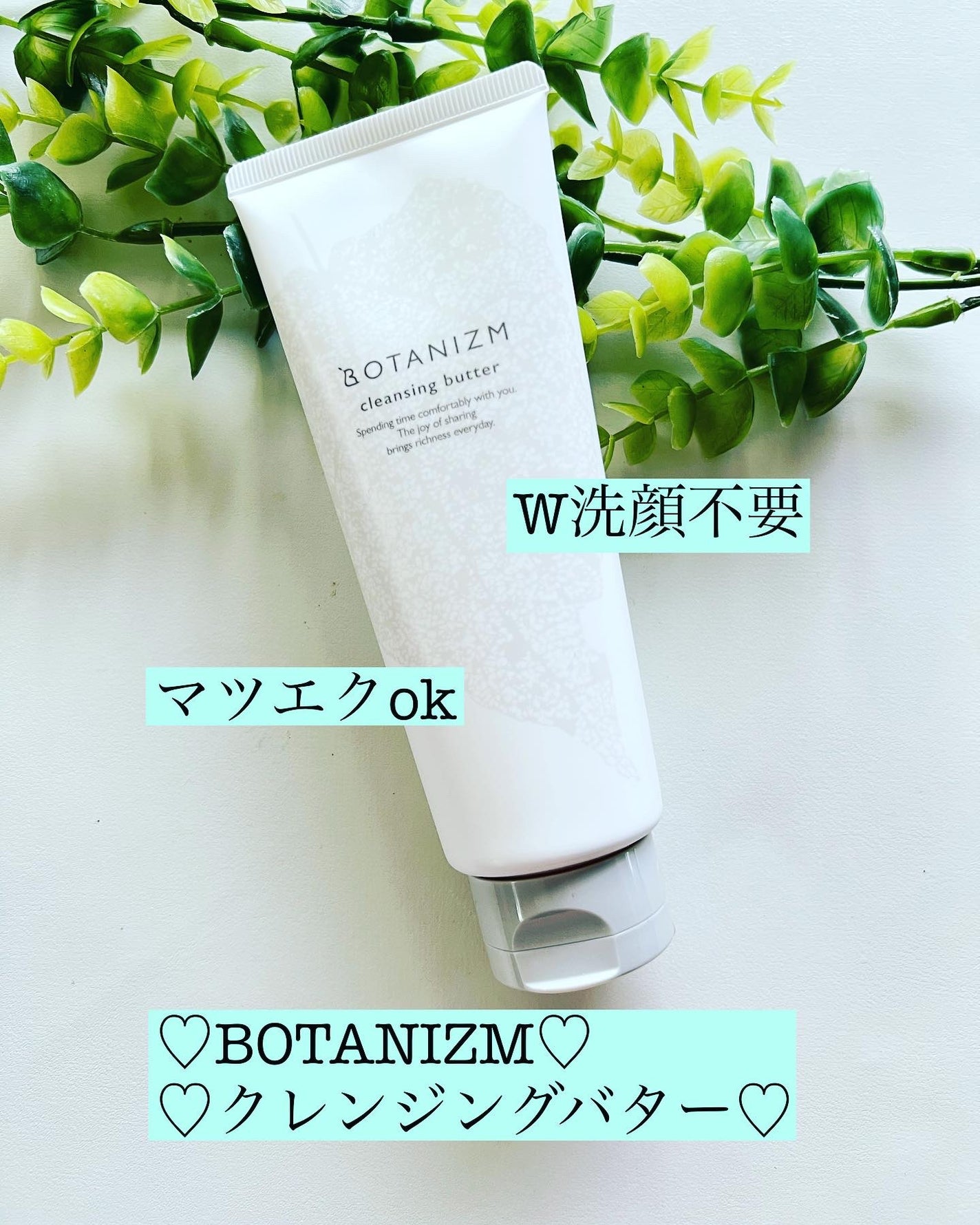 クレンジングバター/ボタニズム /クレンジングバームを使ったクチコミ(1枚目)