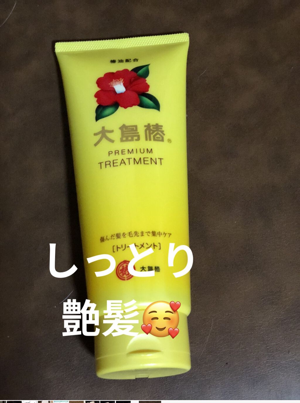 大島椿 プレミアムトリートメントのクチコミ「#大島椿#プレミアムトリートメント


連続投稿です。

椿プレミアムシャンプーで、さっぱりし.....」（1枚目）