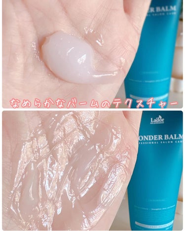 WONDER BALM/La'dor/洗い流すヘアトリートメントを使ったクチコミ（3枚目）