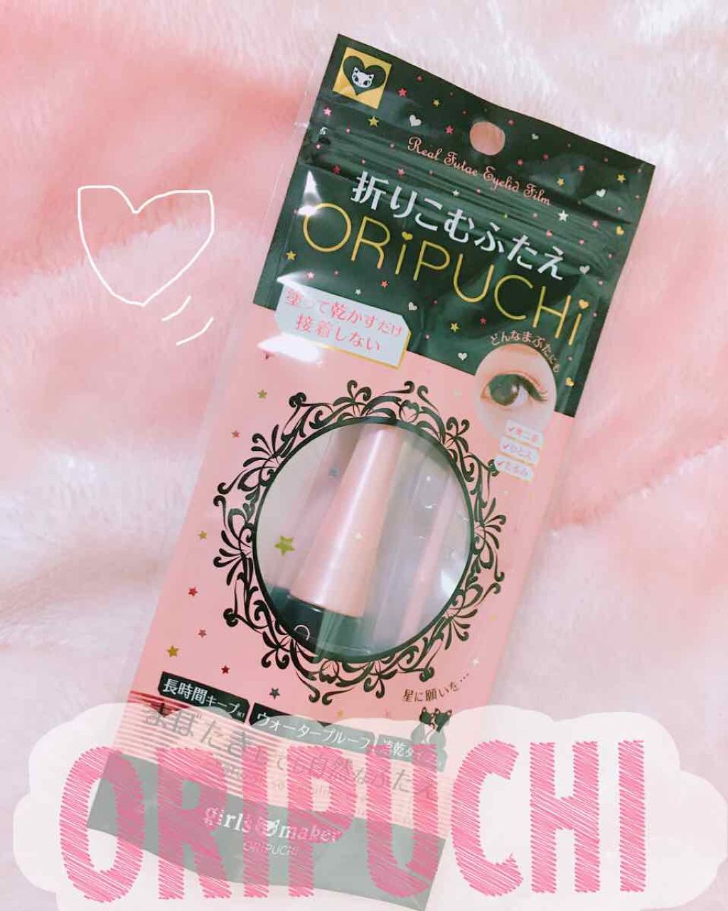 ORIPUCHI/Girl's Maker/二重まぶた用アイテムを使ったクチコミ(1枚目)