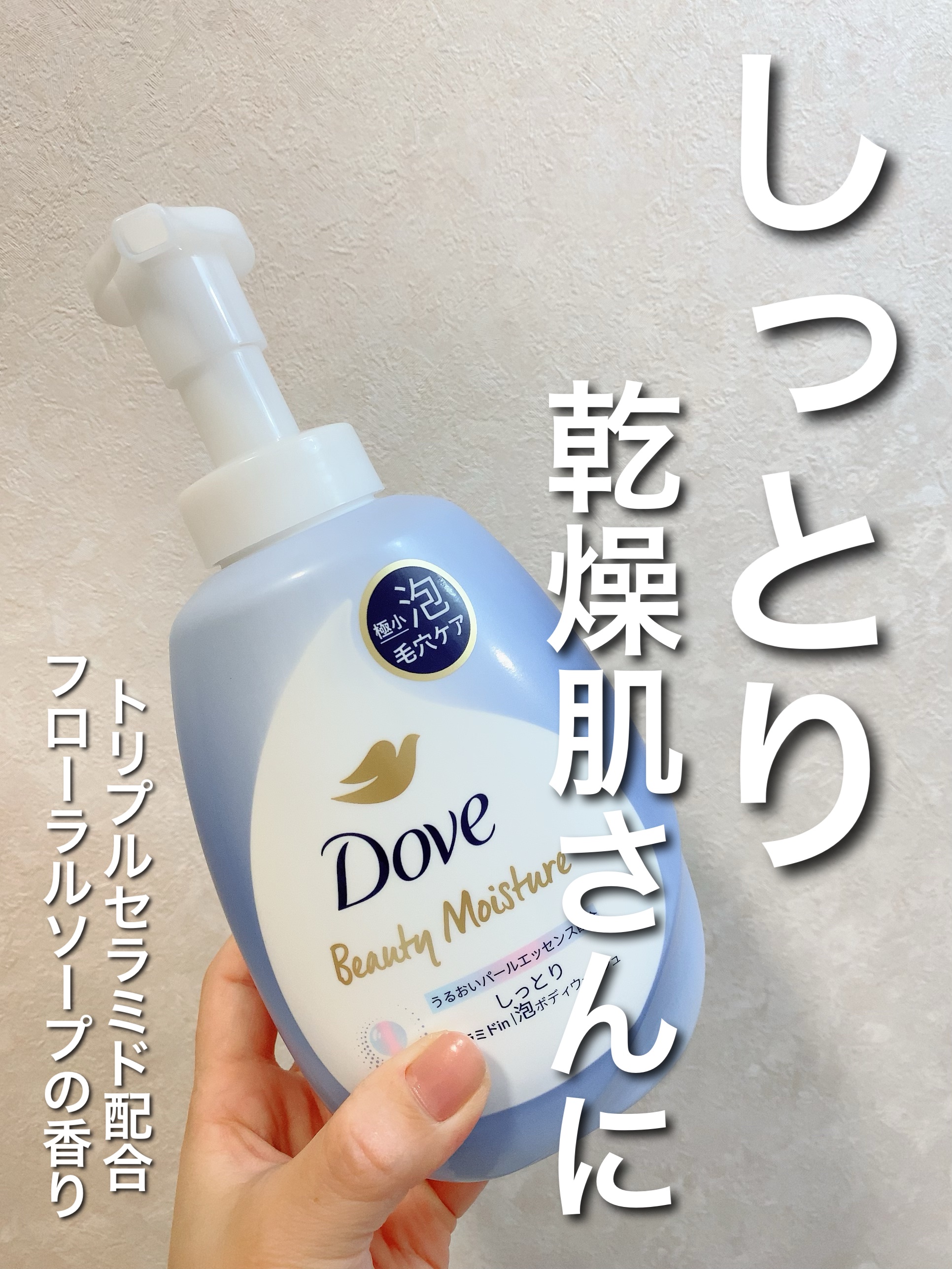 ビューティーモイスチャー 泡ボディウォッシュ つややか/ダヴ/ボディソープを使ったクチコミ（2枚目）