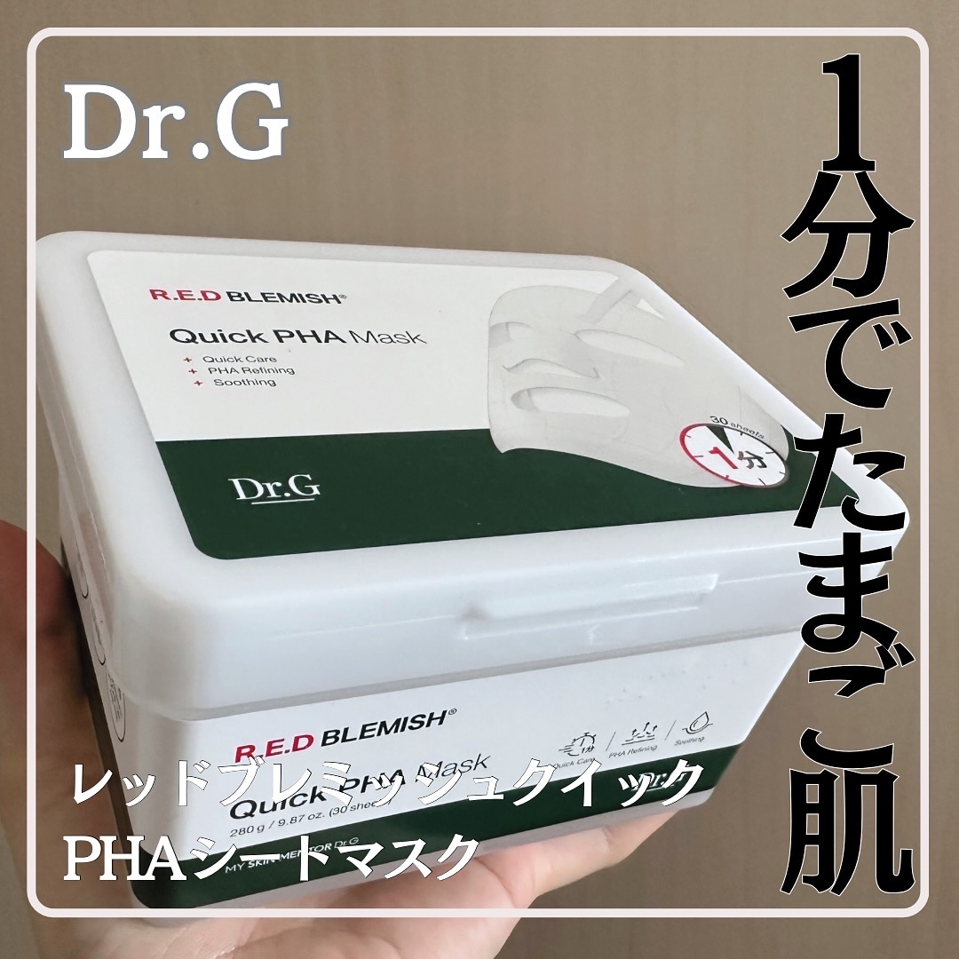 レッドブレミッシュクイックPHAシートマスク/Dr.G/シートマスク・パックを使ったクチコミ（1枚目）