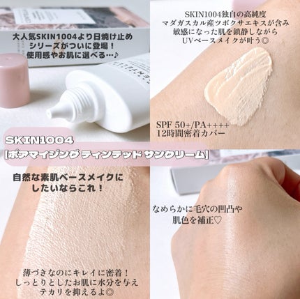 ポアマイジングティンテッド サンクリーム/SKIN1004/日焼け止めクリームを使ったクチコミ(2枚目)