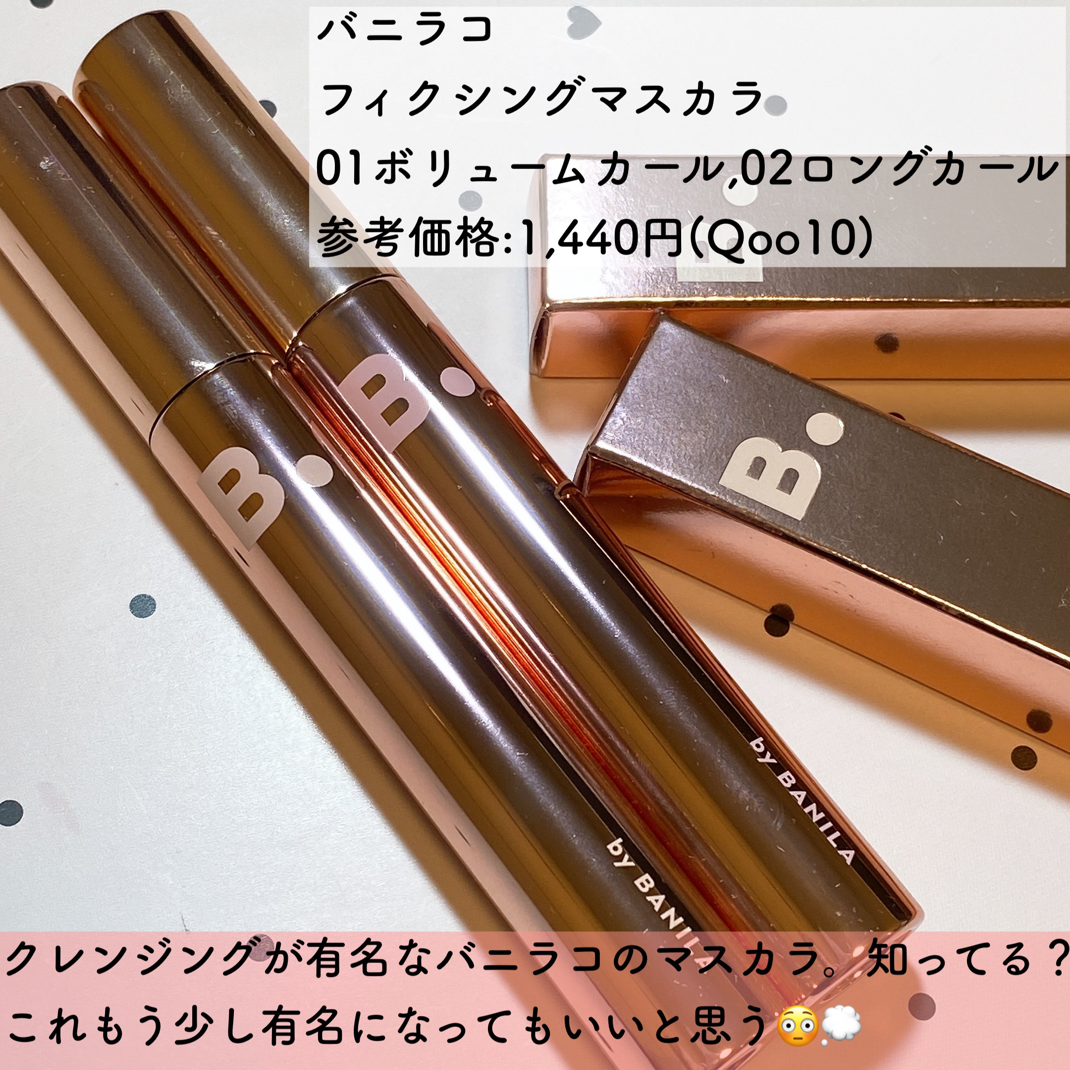 フィクシングマスカラ/BANILA CO/マスカラを使ったクチコミ（2枚目）