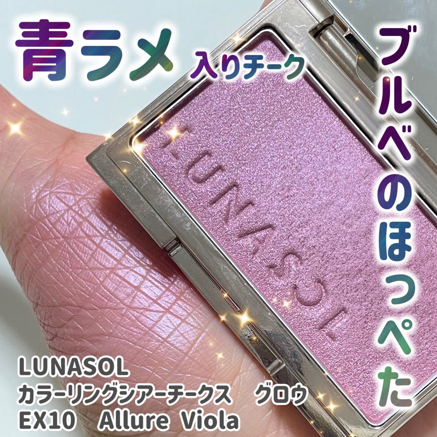 ルナソル カラーリングシアーチークス(グロウ)/LUNASOL/パウダーチークを使ったクチコミ(1枚目)