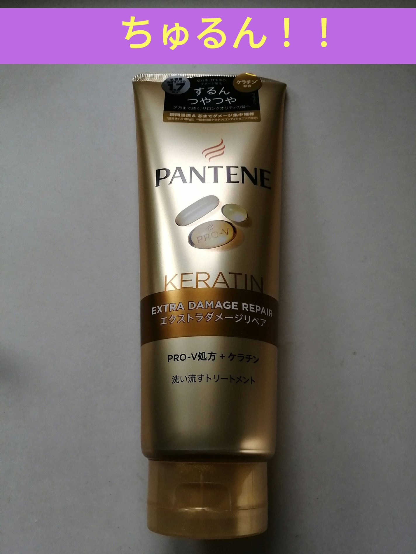 エクストラダメージケア デイリー補修トリートメント/パンテーン/洗い流すヘアトリートメントを使ったクチコミ(1枚目)