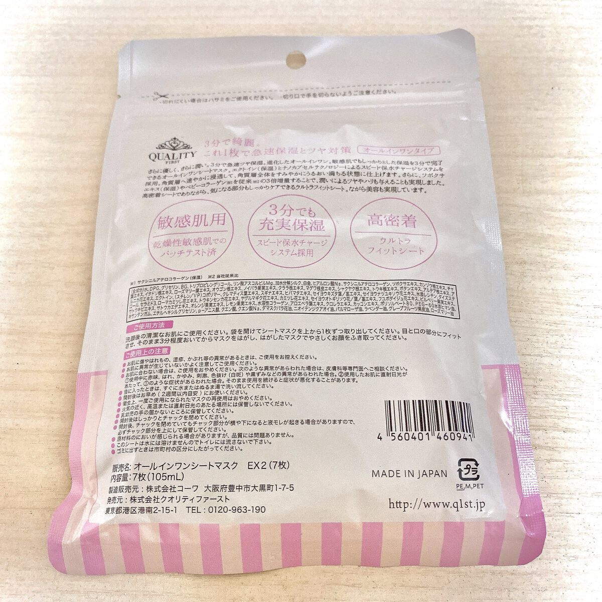 オールインワンシートマスク モイストEXⅡ/クオリティファースト/シートマスク・パックを使ったクチコミ（3枚目）