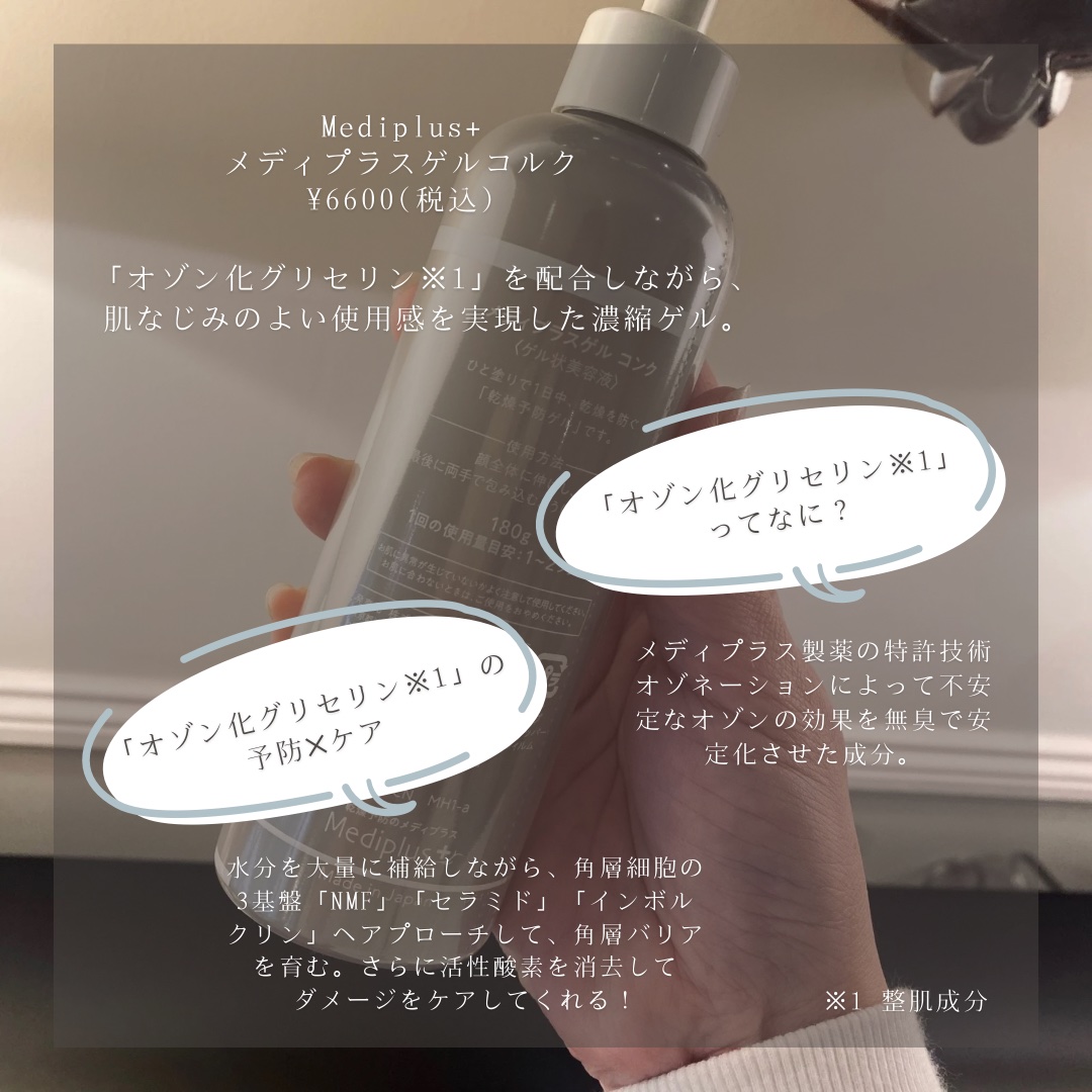 メディプラスゲル コンク/メディプラス/オールインワン化粧品を使ったクチコミ（2枚目）