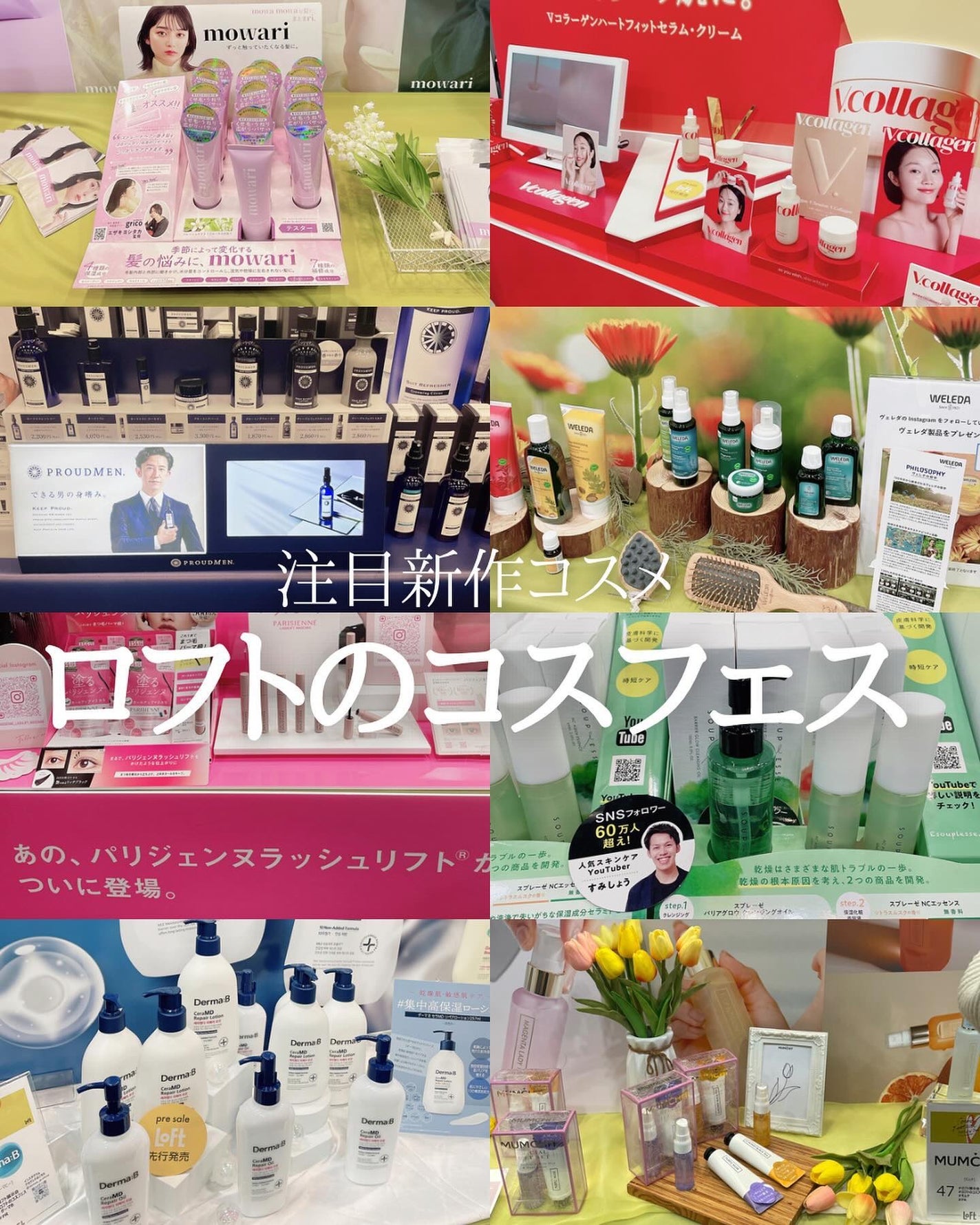 あずさ@スキンケアマニア on LIPS 「注目新作コスメ ロフトのコスフェスロフトコスメフェスティバル2..」(1枚目)