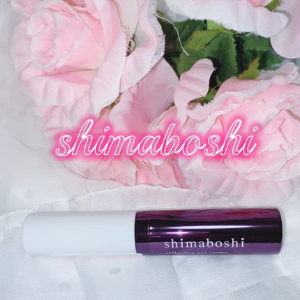 コレクティブアイセラム/shimaboshi/アイケア・アイクリームを使ったクチコミ(1枚目)