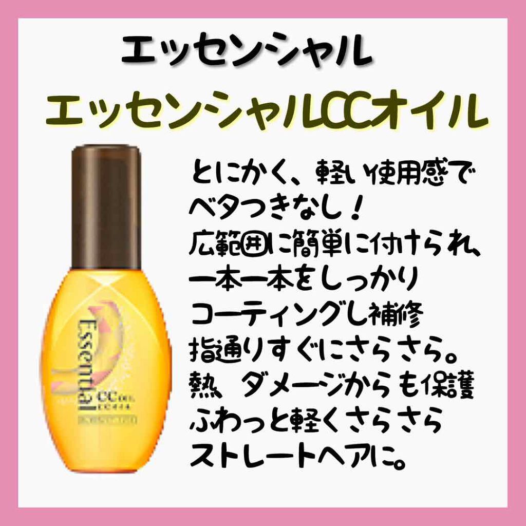 CCオイル/エッセンシャル/ヘアオイルを使ったクチコミ（2枚目）