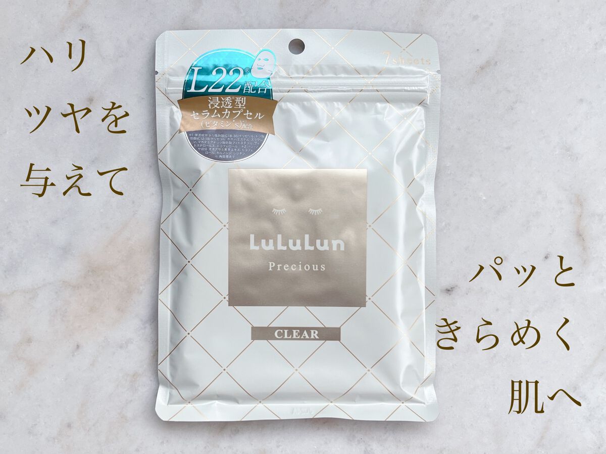 ルルルンプレシャス WHITE(クリア)【旧】/ルルルン/シートマスク・パックを使ったクチコミ(1枚目)