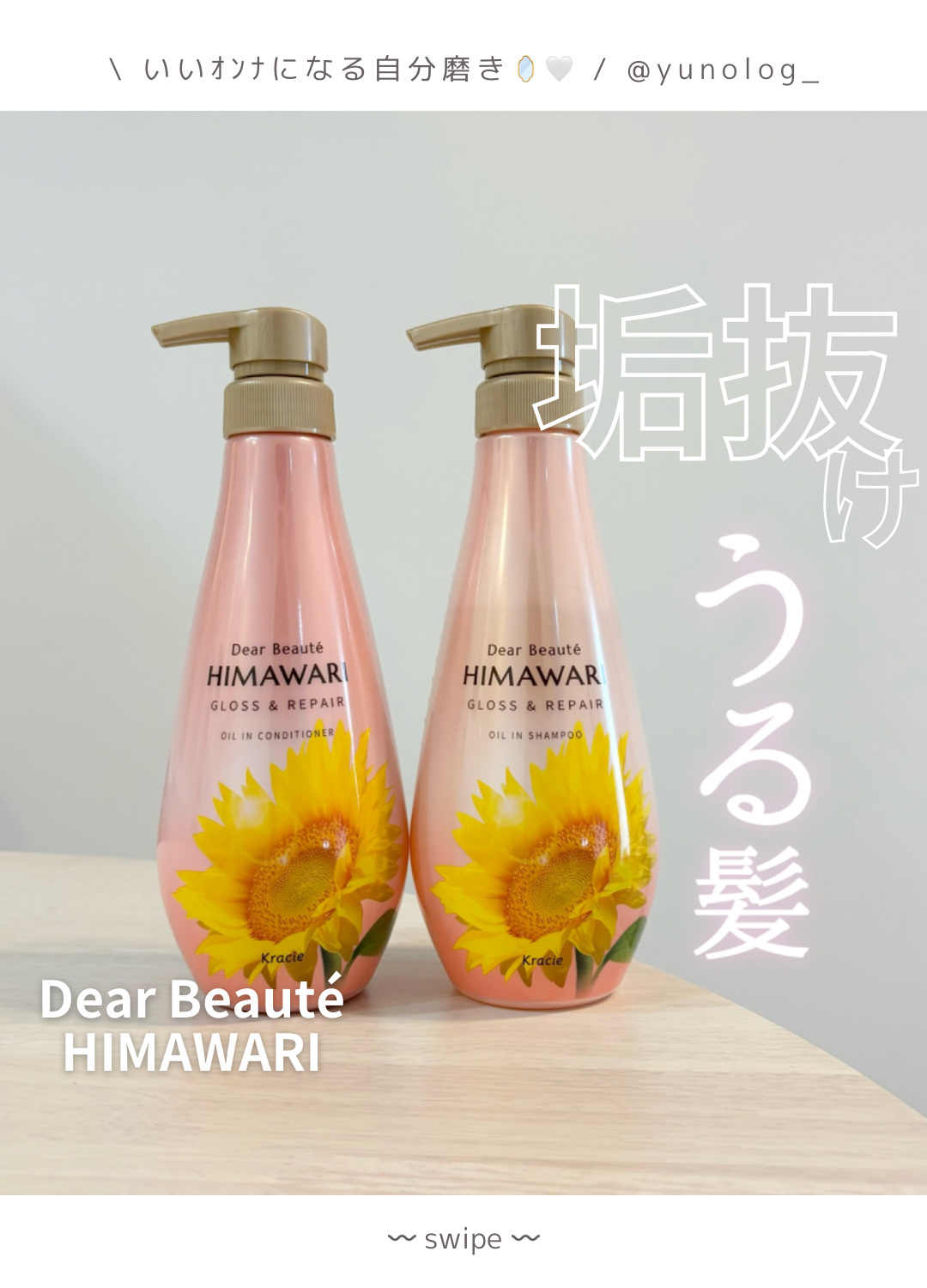 オイルインシャンプー／オイルインコンディショナー (グロス＆リペア)/ディアボーテ/市販シャンプーを使ったクチコミ（1枚目）