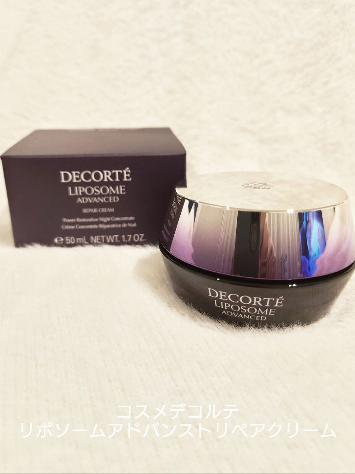 リポソーム アドバンスト リペアクリーム/DECORTÉ/フェイスクリームを使ったクチコミ(1枚目)